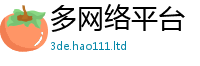 天天彩澳门天天彩今晚但7777788888管家婆老家凤凰